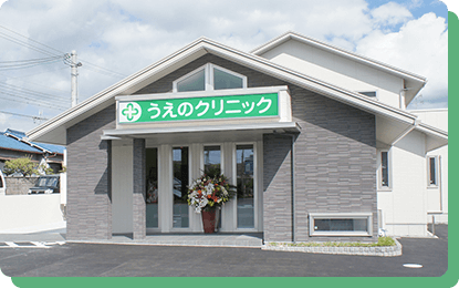 クリニック外観