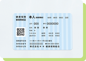 健康保険証